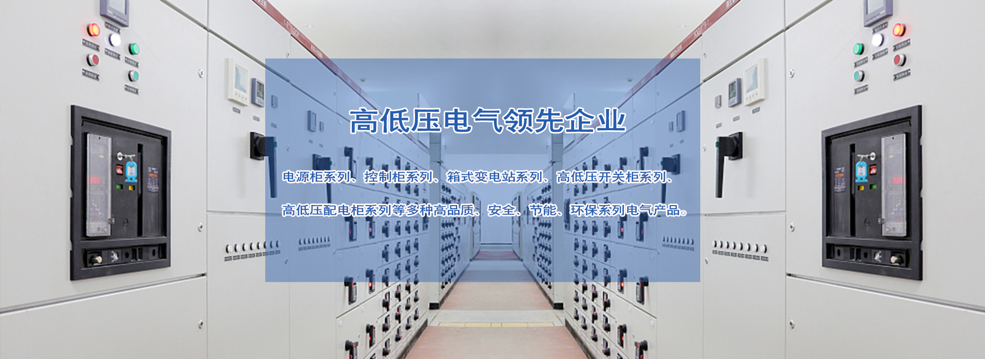 云南配电柜厂家